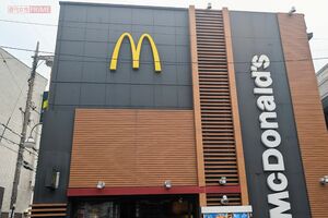 マクドナルド（写真はイメージです）　撮影／編集部