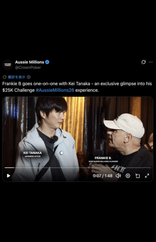 辿々しい様子でインタビューに答える田中圭(Aussie Millions公式Xより)