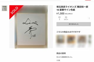 プロ野球・西武ライオンズの日南市南郷町キャンプで開かれた即席サイン会に転売ヤーが押しかけ？「5回目ですよ」迷惑行為を制した隅田知一郎投手の牽制球（4ページ目）  | 週刊女性PRIME