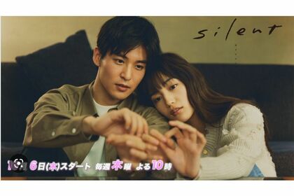 silent ポスター（非売品）目黒蓮　川口春奈