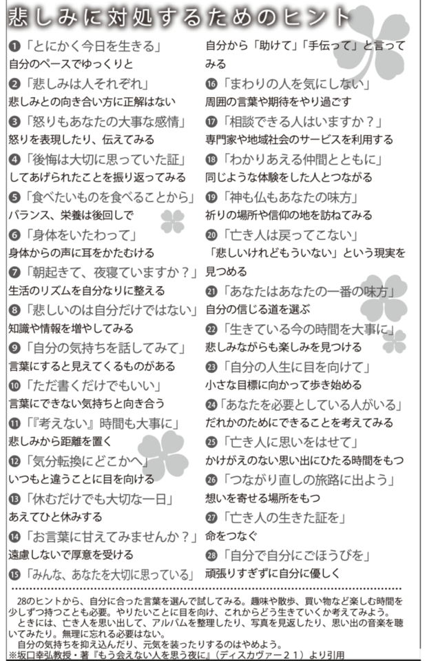 悲しみに対処するためのヒント