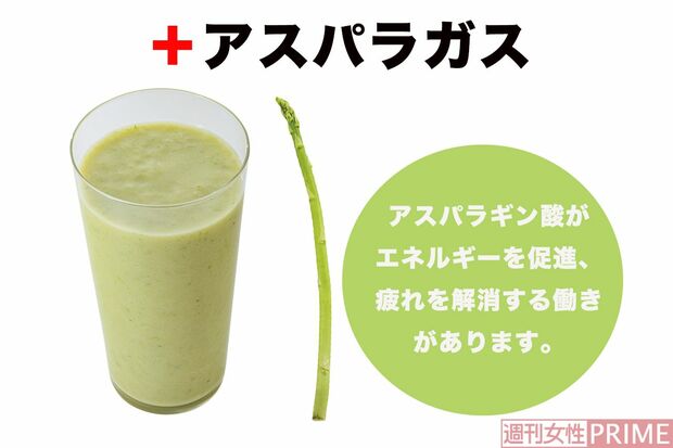 ＋アスパラガス　アスパラギン酸がエネルギー代謝を促進、疲れを解消する働きがあります。　撮影／廣瀬靖士