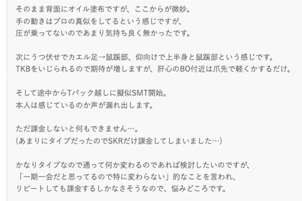 『ザギン』セラピストの口コミ情報　3/3