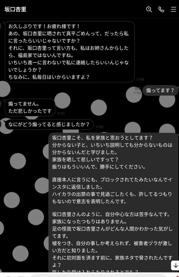 坂口杏里と夫・進一さんの姉・AさんのLINEでのやり取り