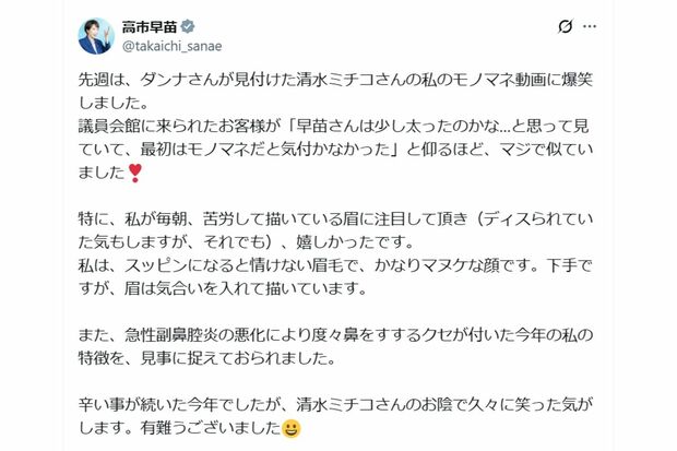 眉毛メイクのこだわりを明かしていた高市早苗氏(本人Xより)