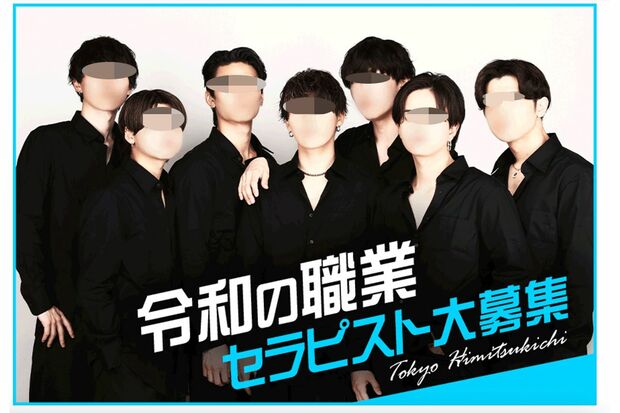 イケメンセラピストたちがサービスをしてくれると人気の女性用風俗（人気店の公式サイトより）