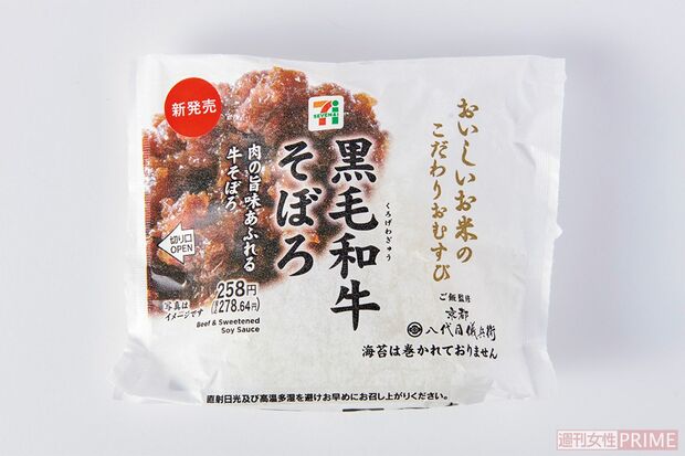 こだわりおむすび 黒毛和牛そぼろ/セブン-イレブン