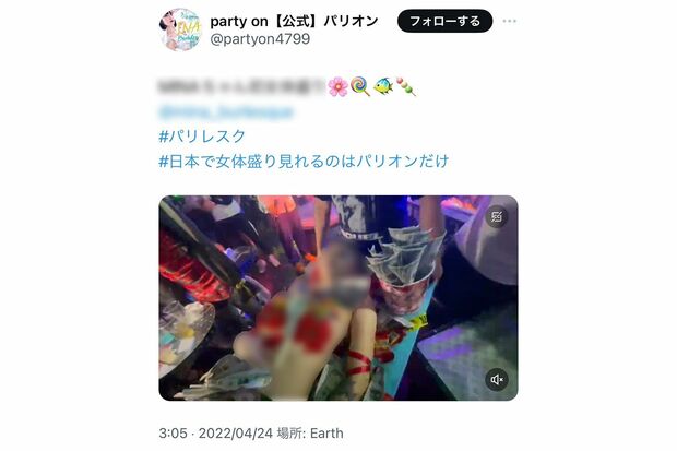 『パリオン』公式Xより