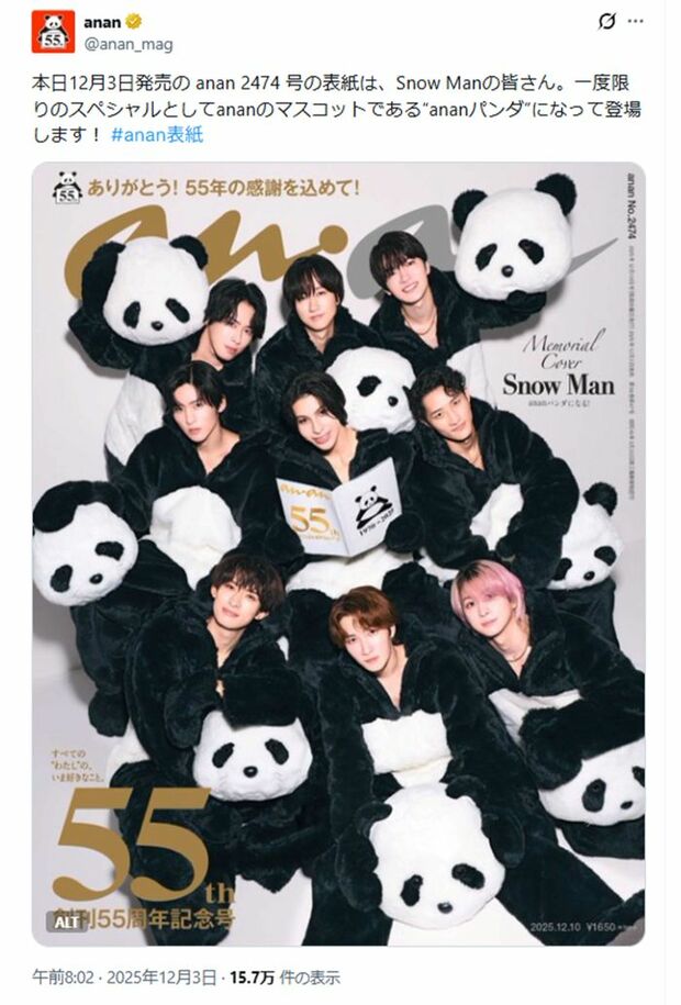 パンダの着ぐるみがかわいらしい『Snow Man』表紙のanan