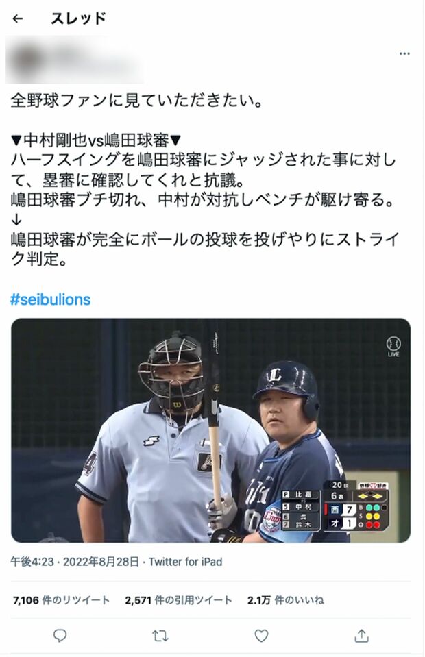 疑惑の判定後に中村剛也選手を一瞥する嶋田哲也球審（ツイッターより）