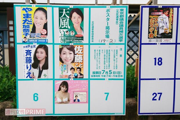 都議会議員選挙の北区補選に出馬した“ゆづか姫”こと新藤加菜候補。他4名