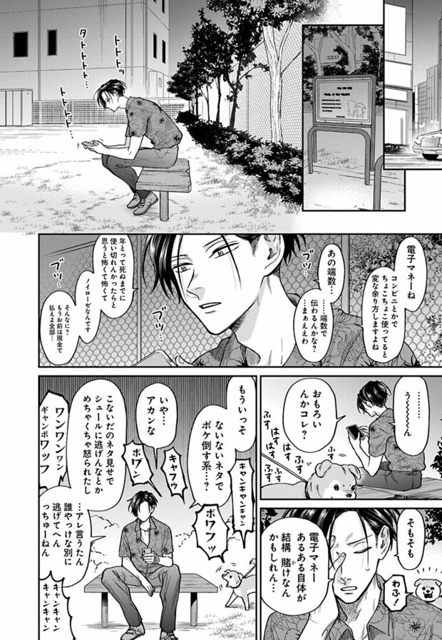 2話(10/20)　(C)久世岳／白泉社