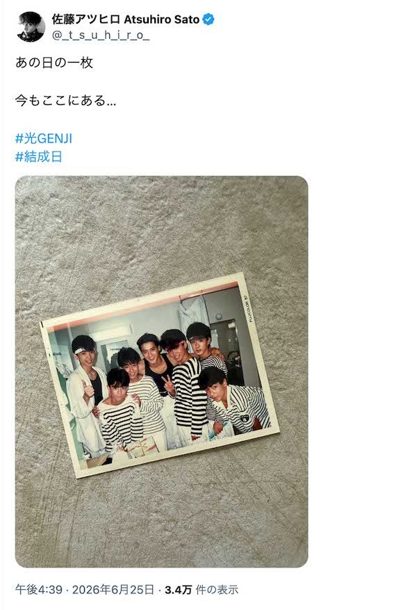 光GENJIの画像・写真 | 光GENJIの結成日にグループ全員の写真を投稿