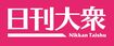 当記事は「日刊大衆」(運営：双葉社)の提供記事です