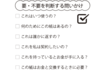 要・不要を判断する問いかけリスト