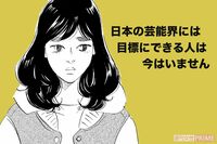『こまどりの詩』話題連載!! 美容界の女四代記☆連載第119回