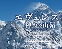 岡田准一、主演映画の撮影でネパール大地震にニアミス!