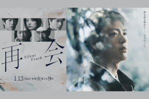 竹内涼真主演『再会〜SilentTruth〜』（TV朝日公式サイトより）
