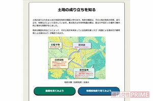 地理院地図【災害の備え】