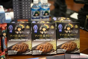 APAホテルと言ったら『アパ社長カレー』