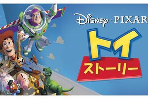 コンピューターアニメーションの新時代を切り開いた(『トイ・ストーリー』(c) 2020 Disney/Pixar ディズニープラスで配信中)/東洋経済オンライン