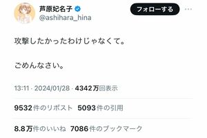 “最期”となった芦原妃名子さんの投稿（公式Xより）