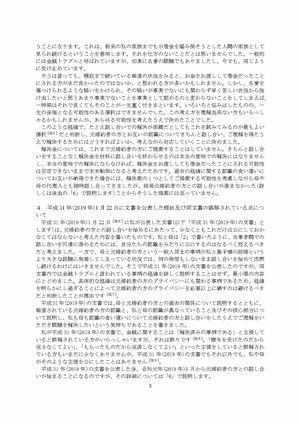 小室圭氏の代理人より届いた文書本文（3ページ目）