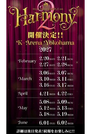 「独占するな」Mrs. GREEN APPLEによる異例のライブスケジュール(公式Xより)