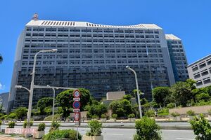 沖縄県庁 撮影/編集部