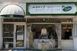 閉店セールのはり紙が貼られていた、五月みどりの店『ヴィーナス』湯河原店
