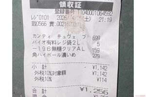 容疑者宅前に落ちていたレシート。近隣のスーパーでお酒を購入したようだ。母との別れの悲しみを、お酒で紛らわせた夜もあったのだろうか…