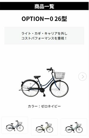 「ドン・キホーテ」が売り出した“1万1000円自転車”。カラーはネイビー、ベージュ、グリーンの3色(公式ホームページより)