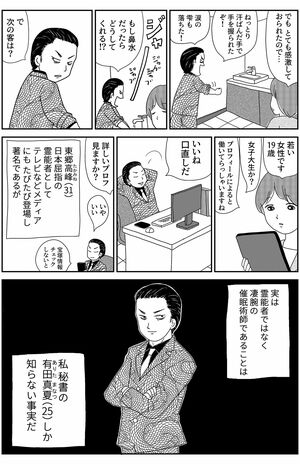 『凶母』第1話　倉田真由美（3/24）