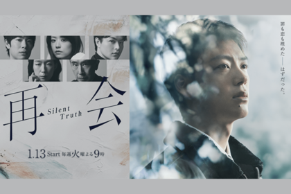 竹内涼真主演『再会〜SilentTruth〜』（TV朝日公式サイトより）