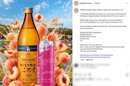 MLBロサンゼルス・ドジャースの本拠地ドジャースタジアムで販売されている、麦焼酎『二階堂』とエナジードリン『RedBull』のコラボカクテル（二階堂の公式インスタグラムより）