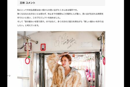 弘南鉄道・大鰐線のプロジェクトに参加した王林（弘南鉄道公式サイトより）