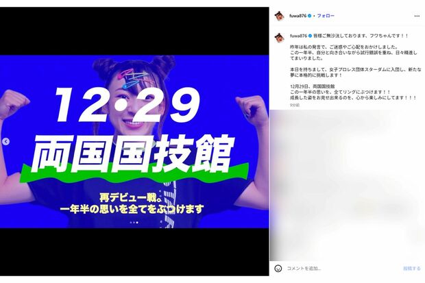 12月29日、両国国技館で再デビュー戦を果たすフワちゃん（本人インスタグラムより）