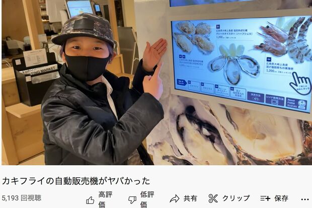 珍しい「カキフライの自販機」を紹介するゆたぼん（『裏ゆたぼんチャンネル』より）