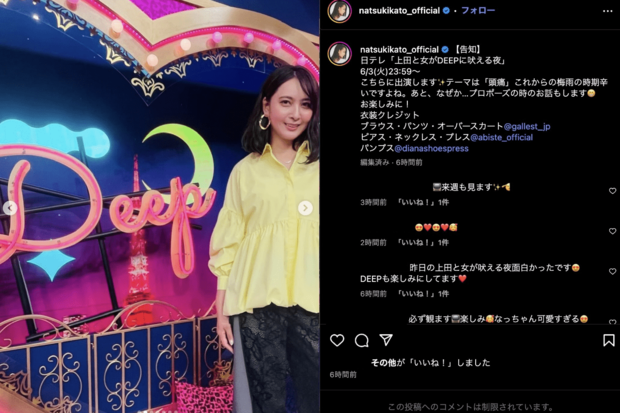 6/3放送「上田と女がDEEPに吠える夜」出演の告知をする加藤夏希（公式インスラグラムより）