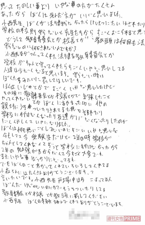 学校に相談しても何も解決しないことから被害者児童は小西洋之参院議員にあてて手紙を書いた。地獄のような日々から救ってほしかったのだと思うと胸が痛む