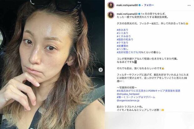 《夕方の自然光の元、フィルター&加工、外して向き合ってみた》とすっぴんショットを投稿した西山茉希(本人のインスタグラムより)