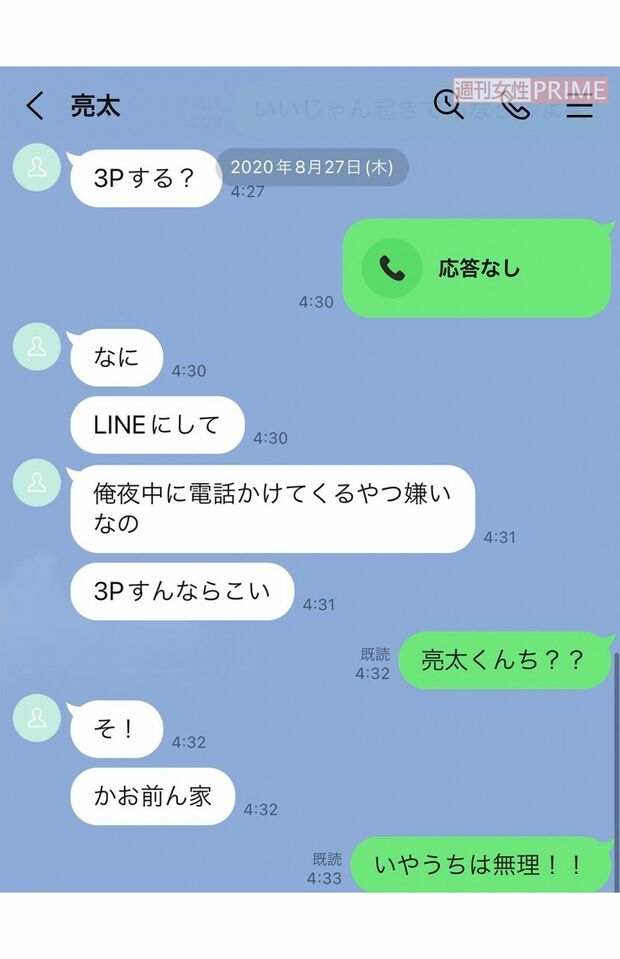 Aさんに対し、山本亮太からの“3P”を要求する内容のメッセージ。以降も執拗に誘われたという
