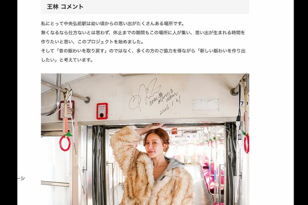 弘南鉄道・大鰐線のプロジェクトに参加した王林（弘南鉄道公式サイトより）