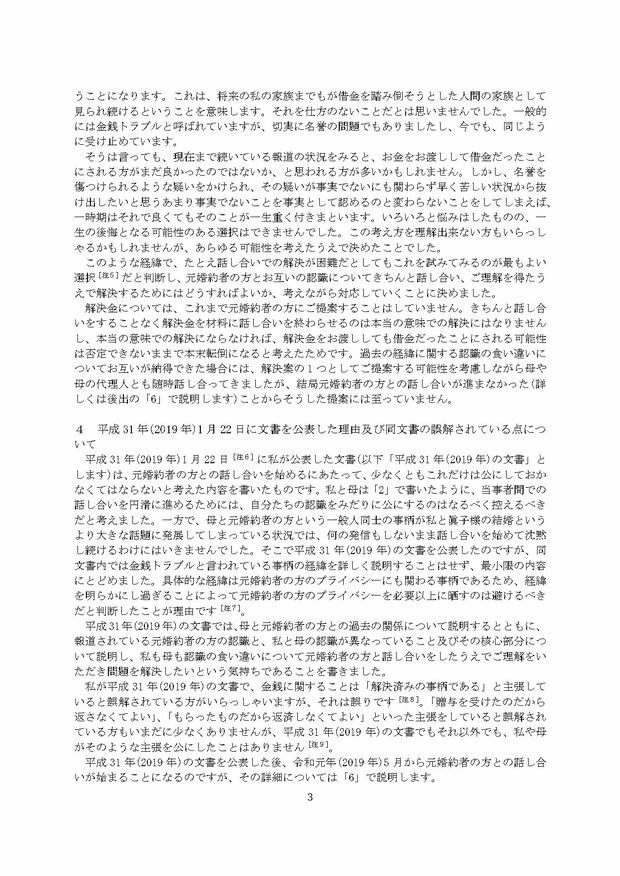 小室圭氏の代理人より届いた文書本文（3ページ目）