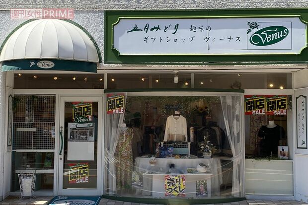 閉店セールのはり紙が貼られていた、五月みどりの店『ヴィーナス』湯河原店