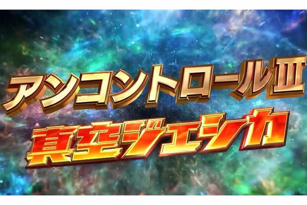 『M-1グランプリ』2023でのキャッチコピーは“アンコントロール3”だった（『M-1グランプリ』公式Youtubeより）