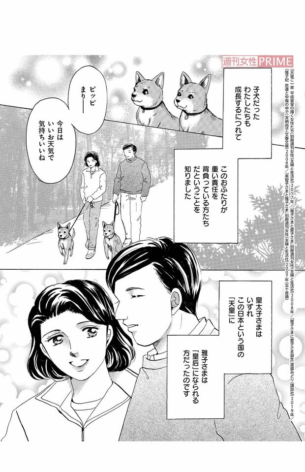 『プリンセス愛子物語』第1話(9/16)(C)折原みと／主婦と生活社『週刊女性』