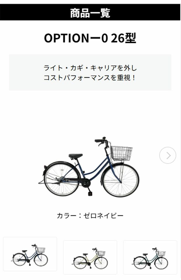 「ドン・キホーテ」が売り出した“1万1000円自転車”。カラーはネイビー、ベージュ、グリーンの3色（公式ホームページより）