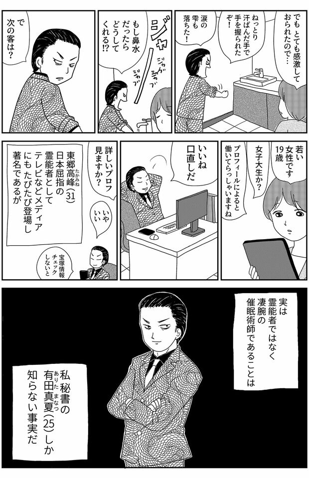 『凶母』第1話　倉田真由美（3/24）