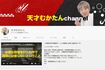 石田さんのユーチューブチャンネル。